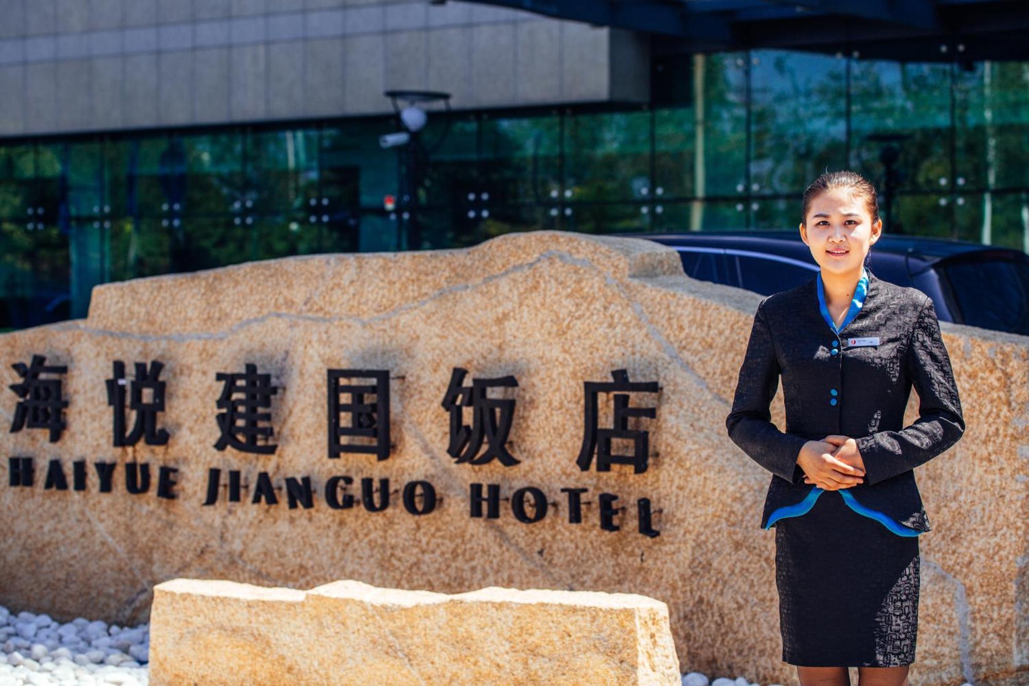 ウェイハイ ハイユエ ジャングオ ホテル 威海市 エクステリア 写真